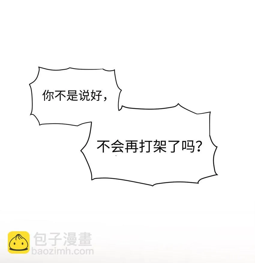 02 这下大家能把我当正常人了吧？ 第61页