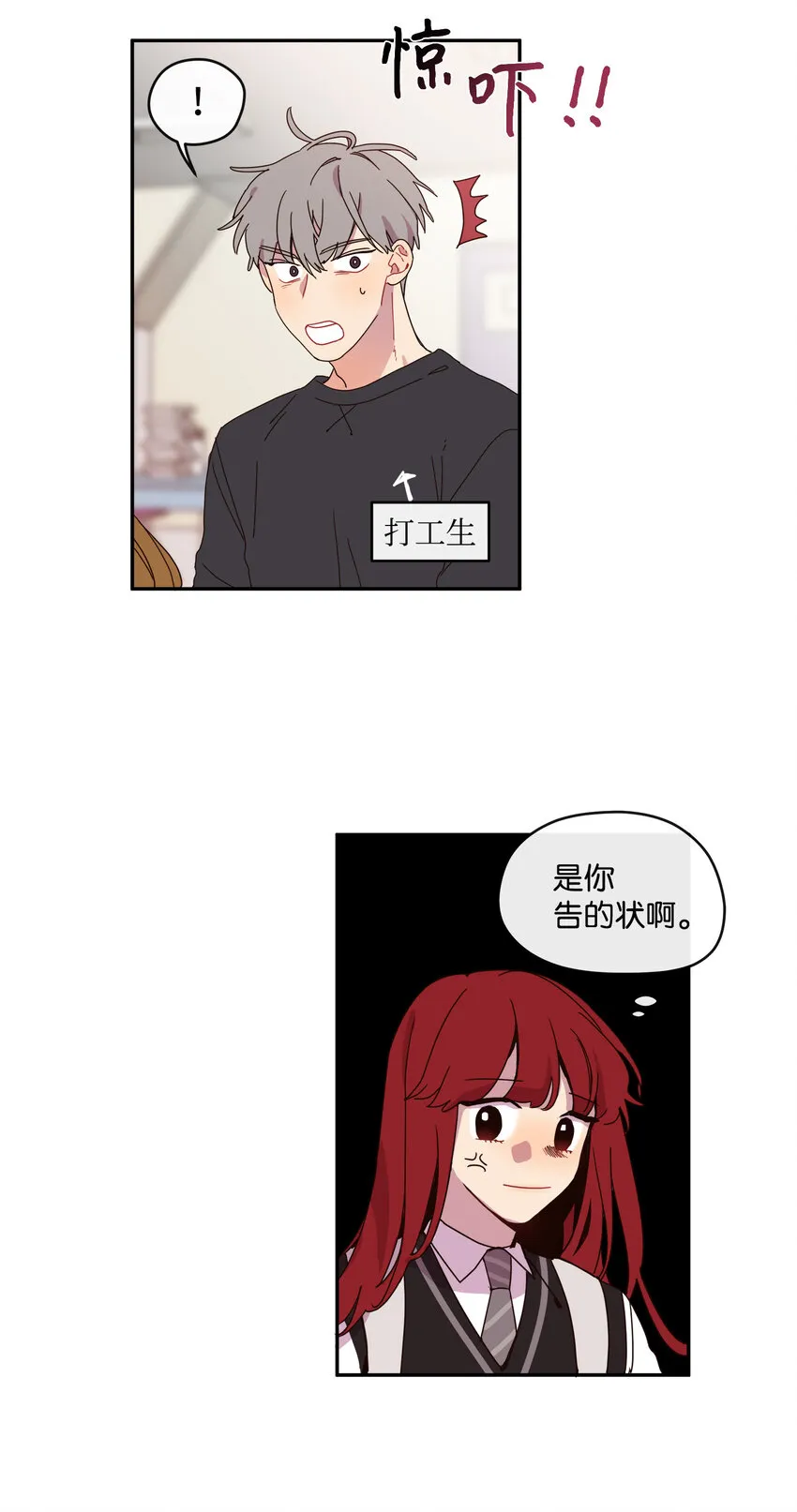 02 这下大家能把我当正常人了吧？ 第64页