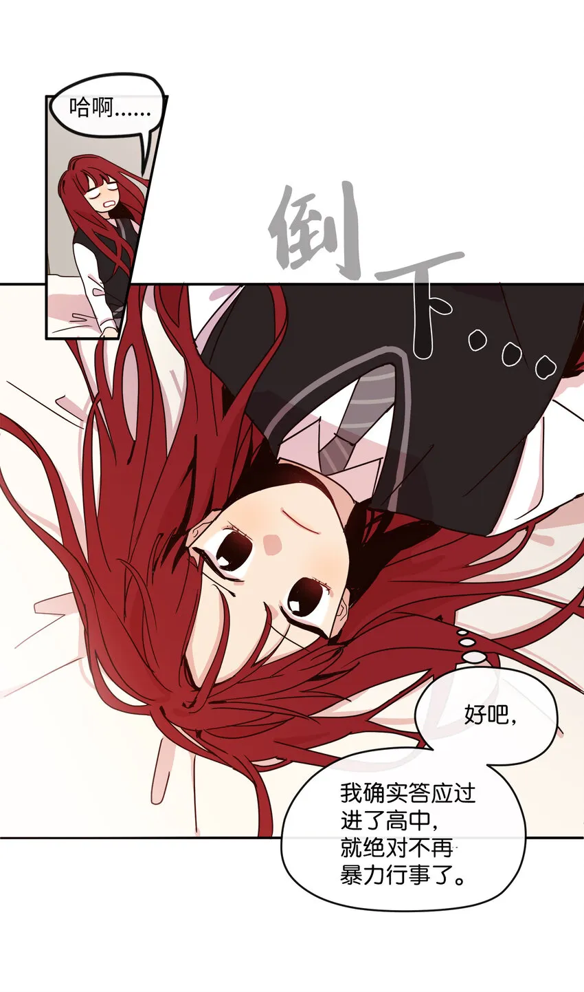 02 这下大家能把我当正常人了吧？ 第69页