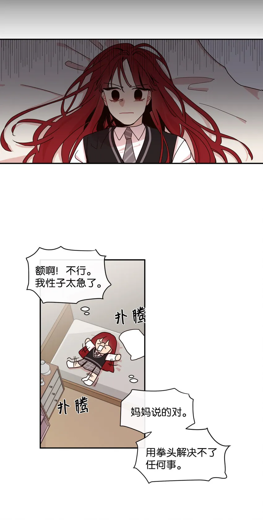 02 这下大家能把我当正常人了吧？ 第74页