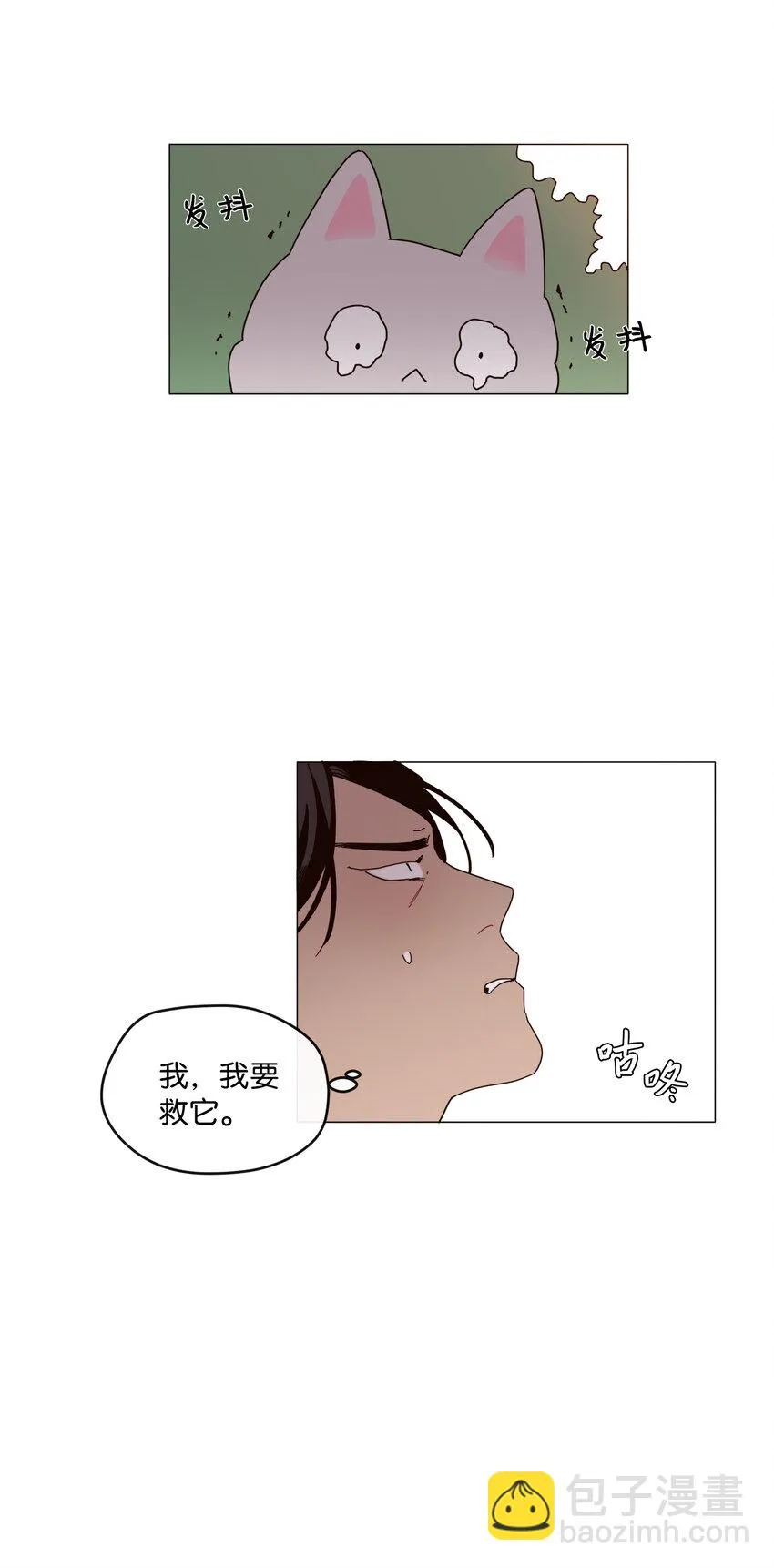 01 长相给我带来的烦恼 第18页