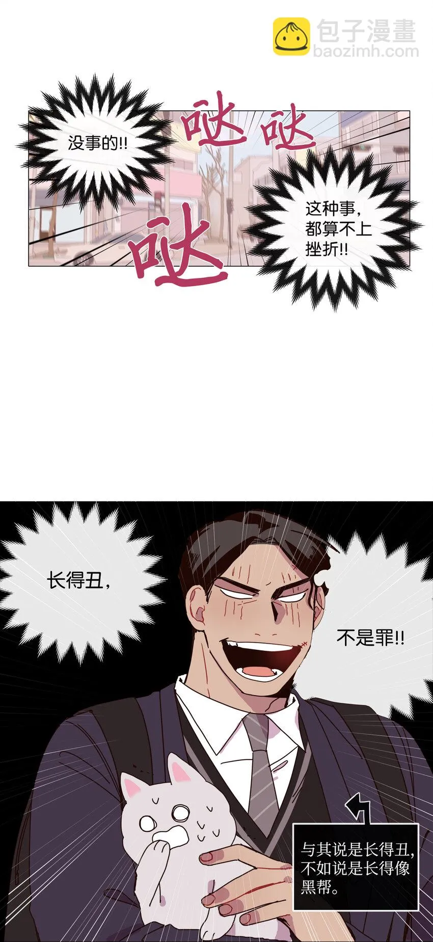 01 长相给我带来的烦恼 第28页