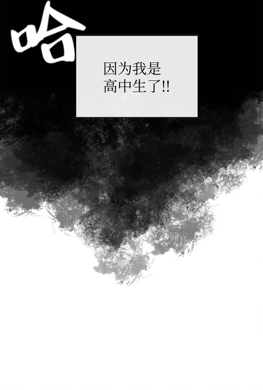 01 长相给我带来的烦恼 第32页