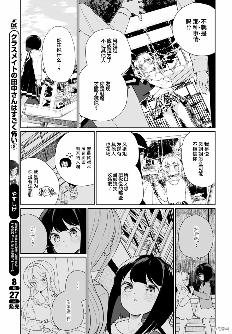 第12话 第11页