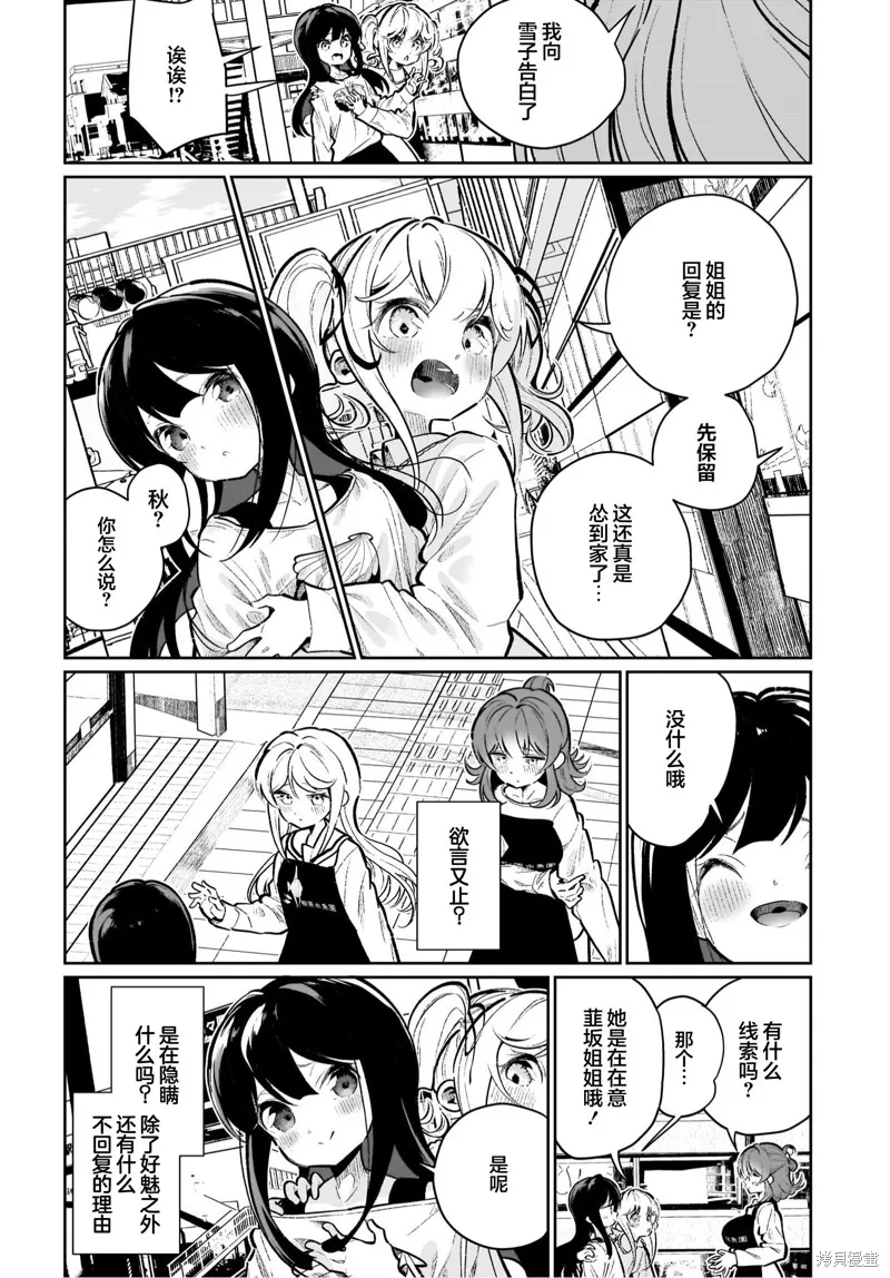 第19话 第8页