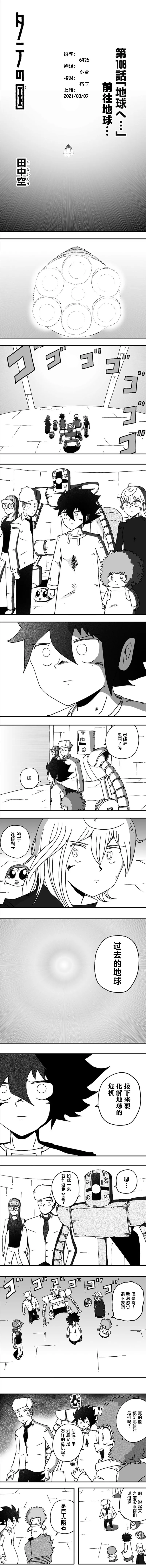 第108话 第1页
