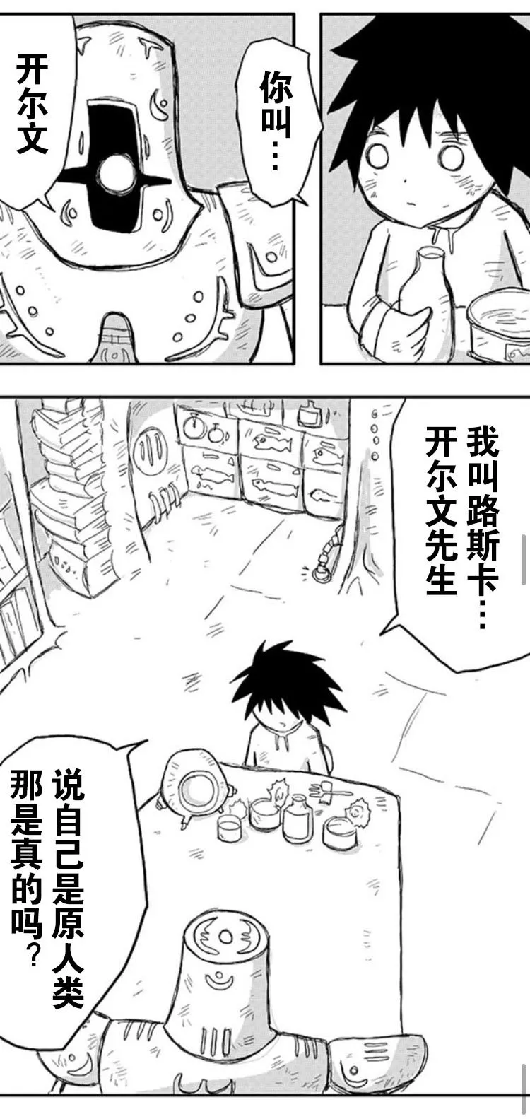 第2话 第8页