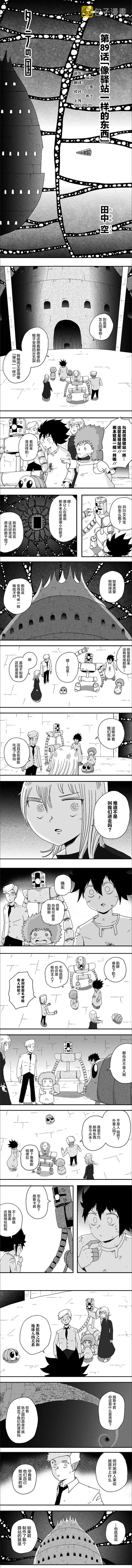 第89话 第1页