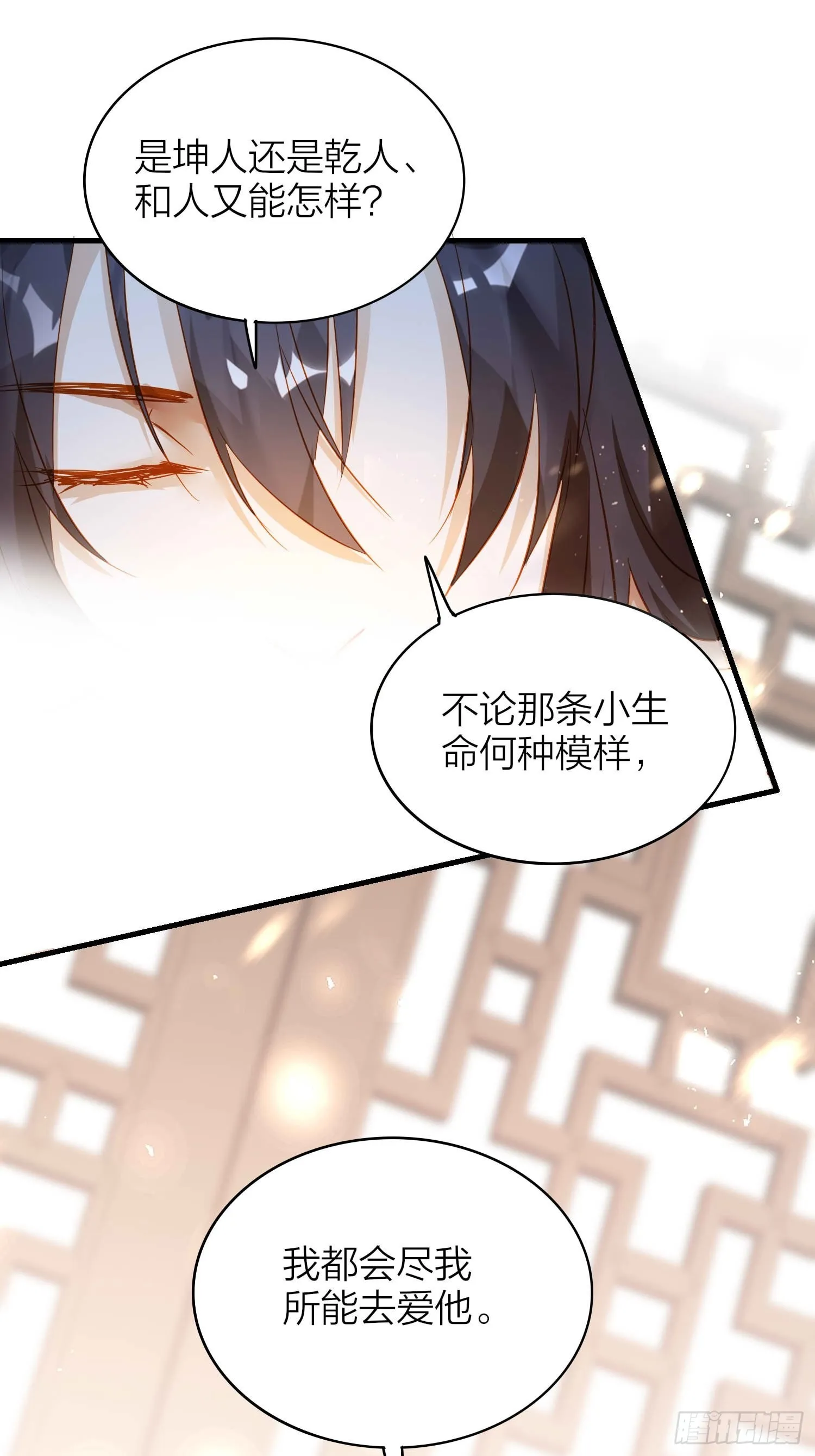 86-尉迟皇后的随行记事 第30页