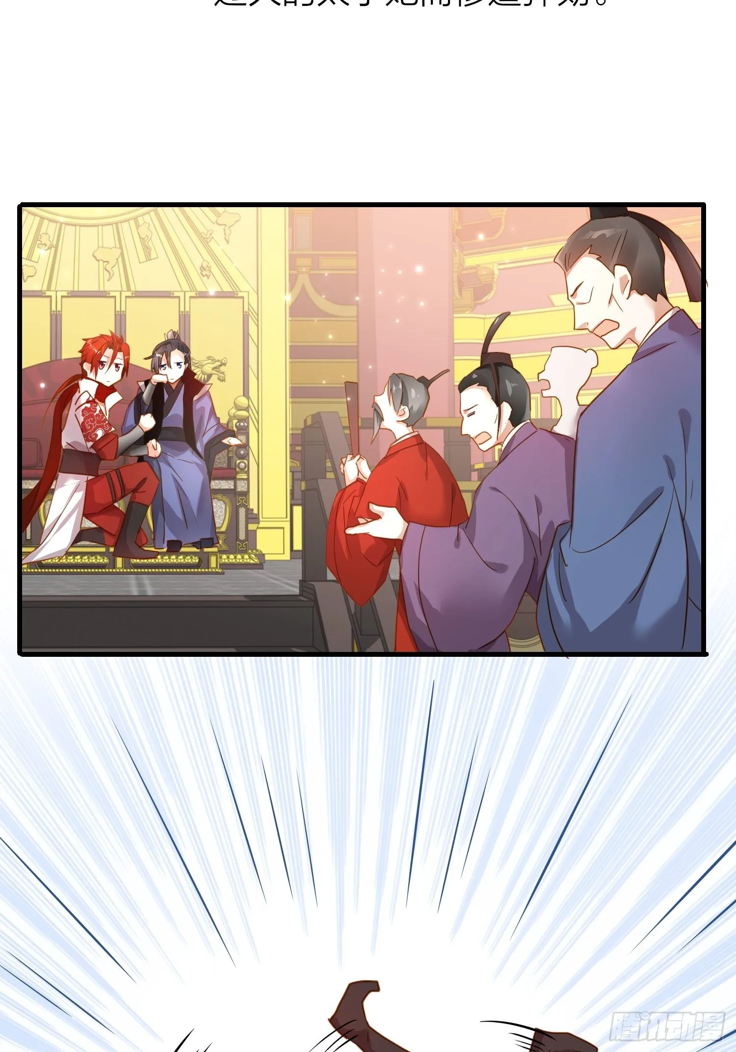 86-尉迟皇后的随行记事 第36页