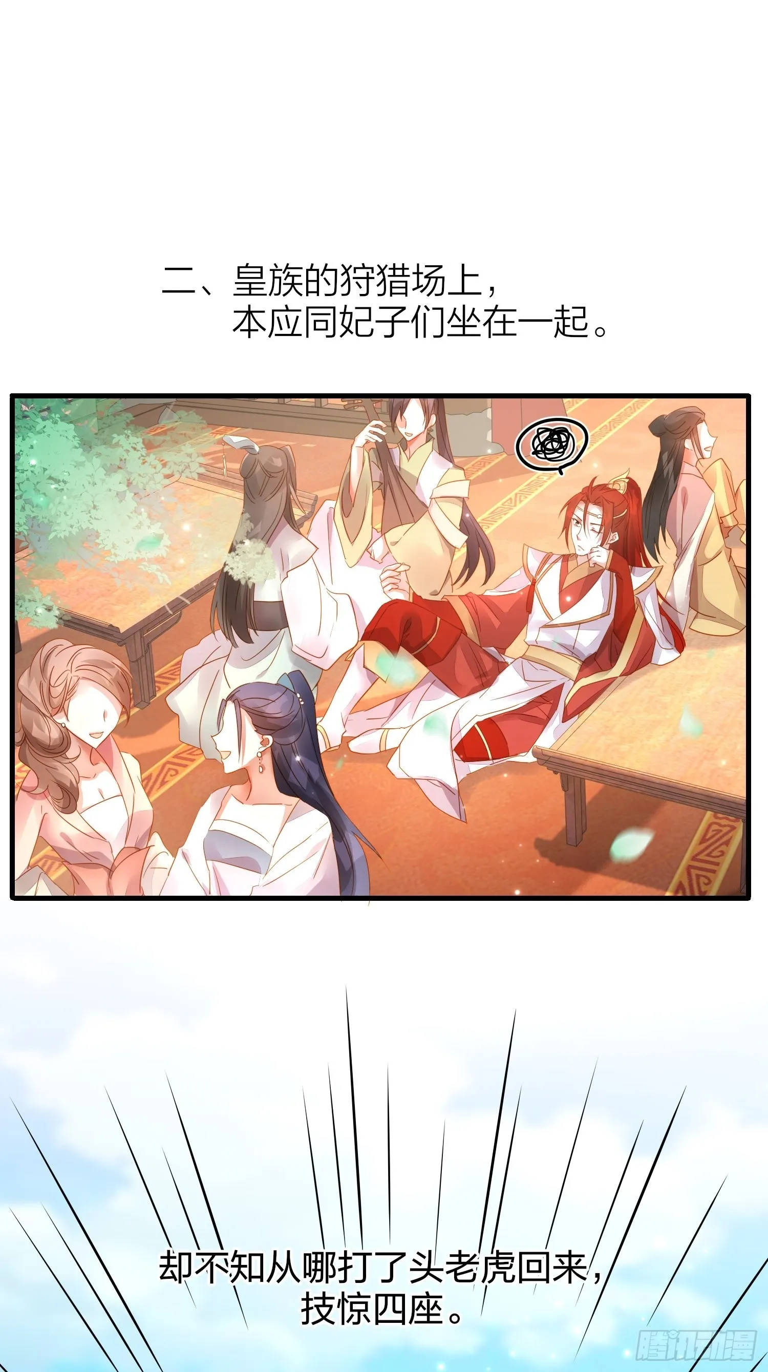 86-尉迟皇后的随行记事 第39页