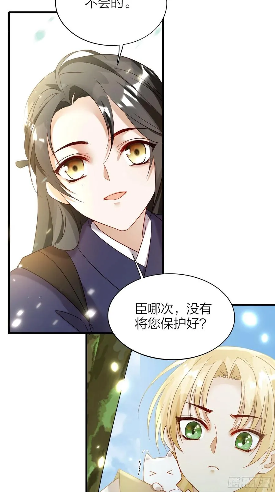 55-为了你我什么都可以做到！ 第14页