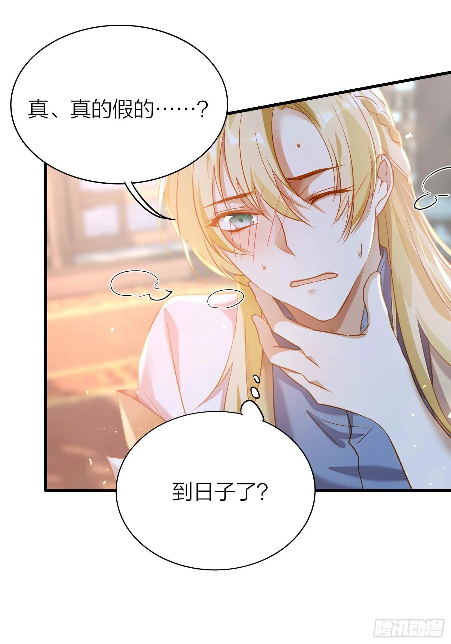 66-就这么讨厌我的气味？（酸 第5页