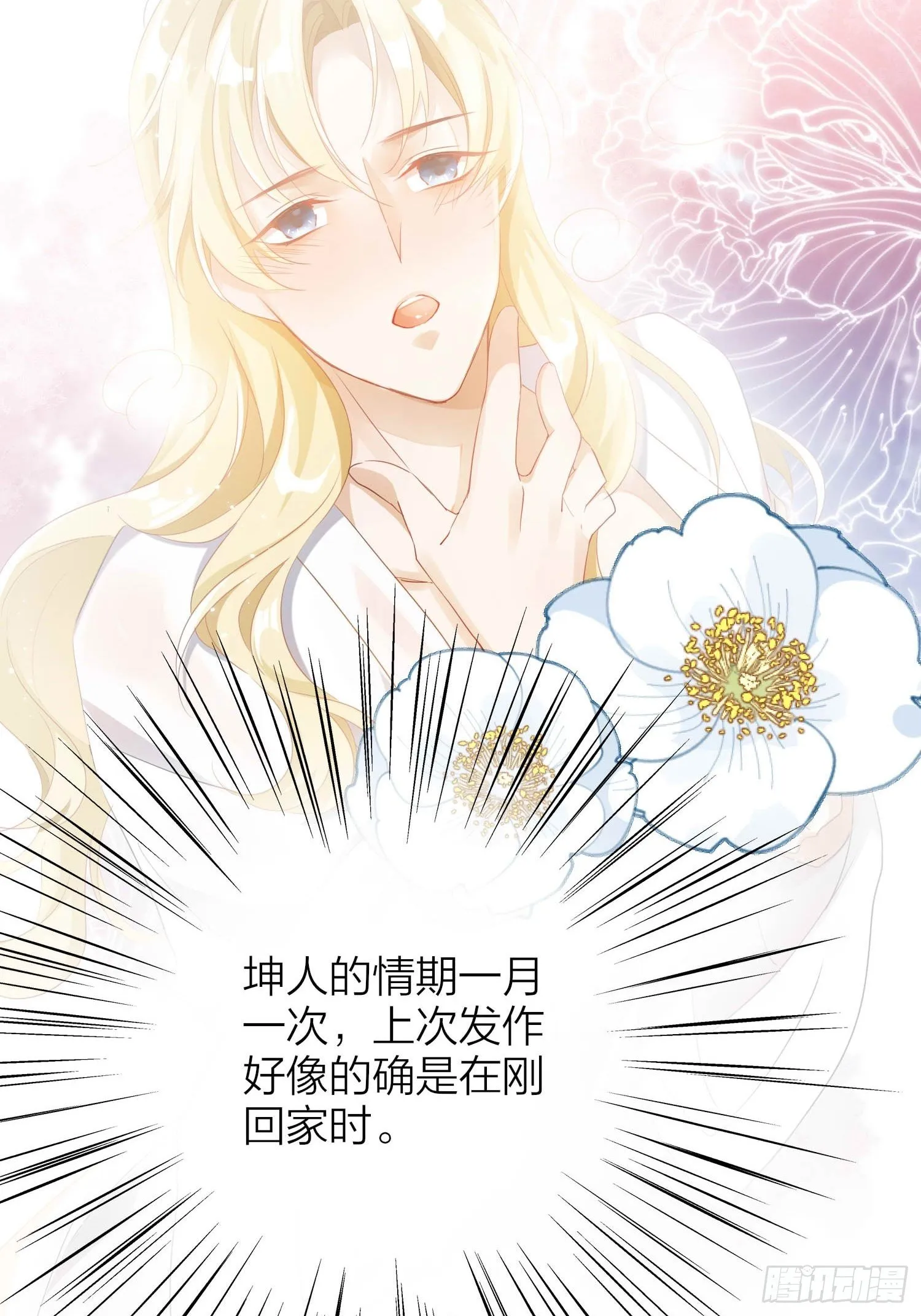 66-就这么讨厌我的气味？（酸 第7页