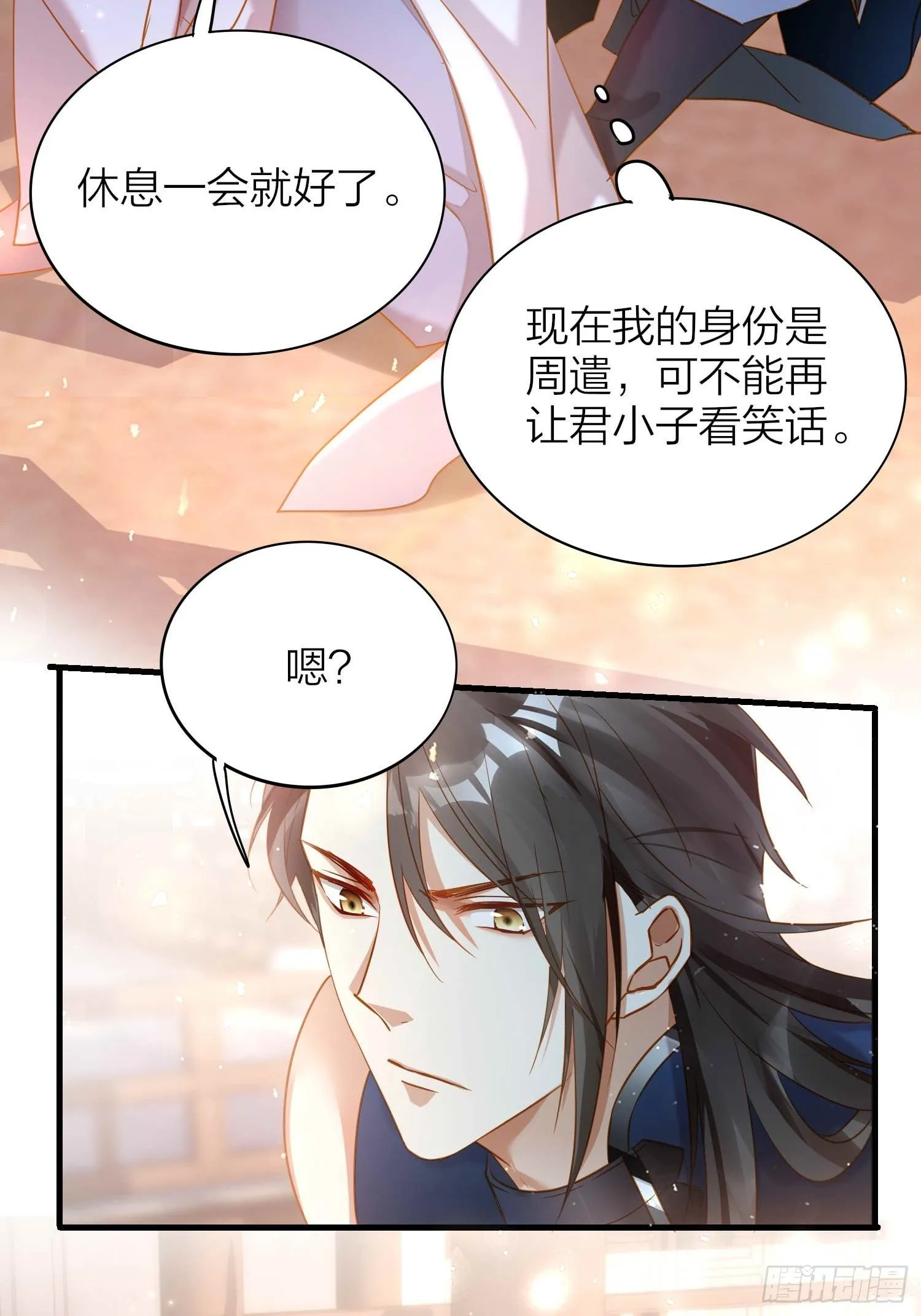 66-就这么讨厌我的气味？（酸 第10页
