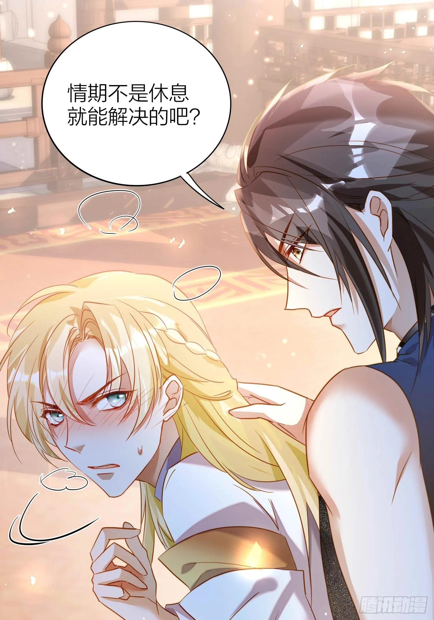 66-就这么讨厌我的气味？（酸 第11页
