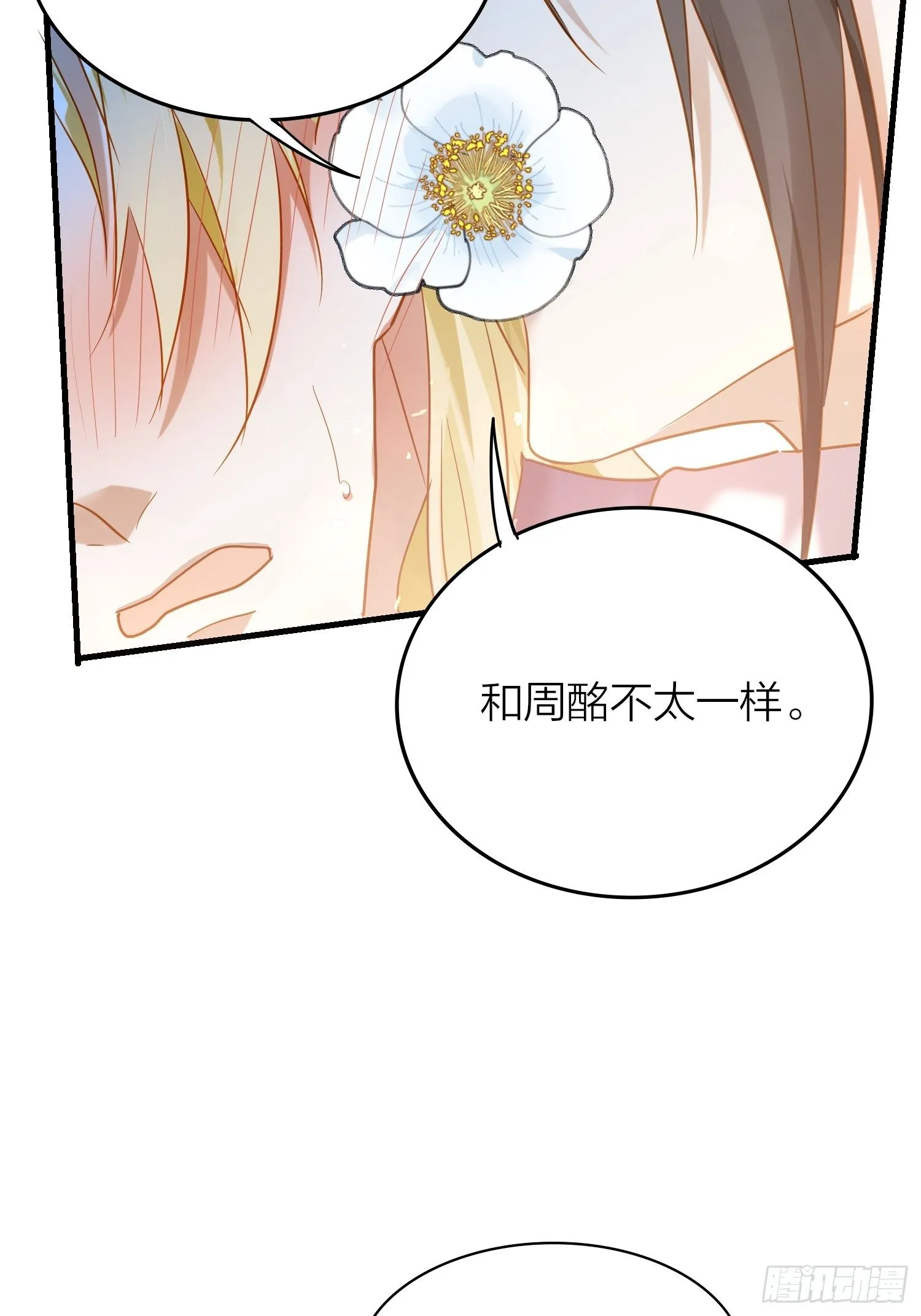66-就这么讨厌我的气味？（酸 第17页