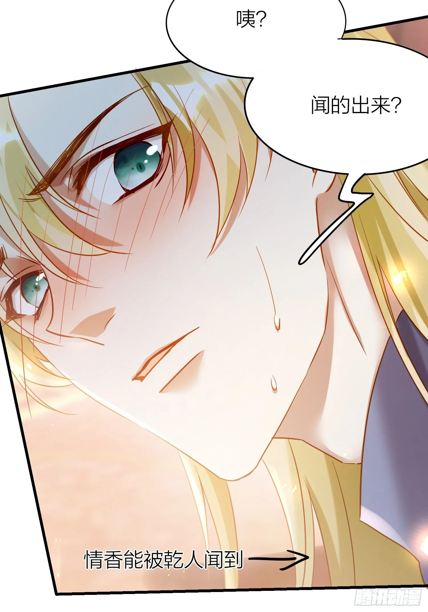 66-就这么讨厌我的气味？（酸 第18页
