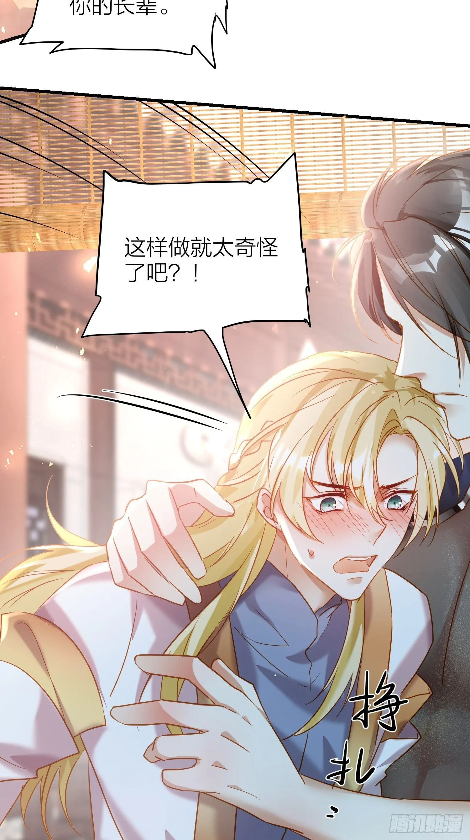 66-就这么讨厌我的气味？（酸 第23页