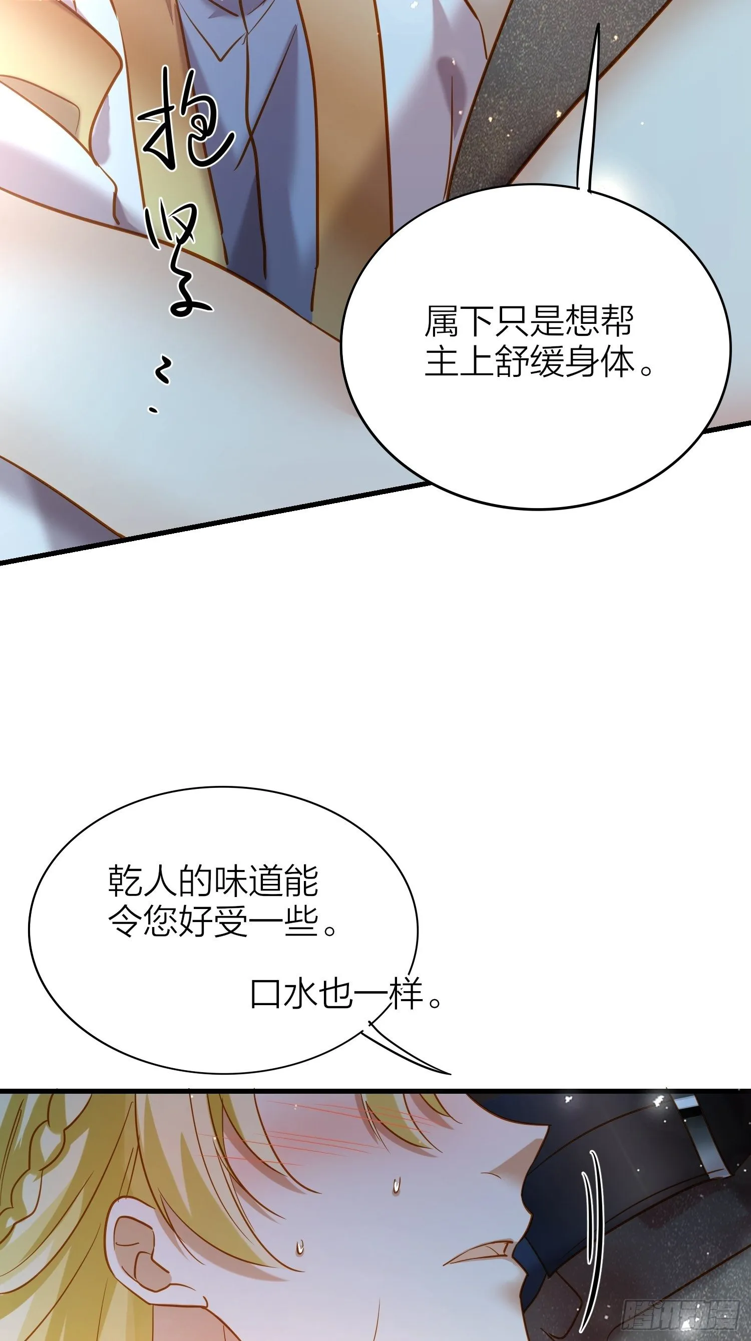 66-就这么讨厌我的气味？（酸 第25页