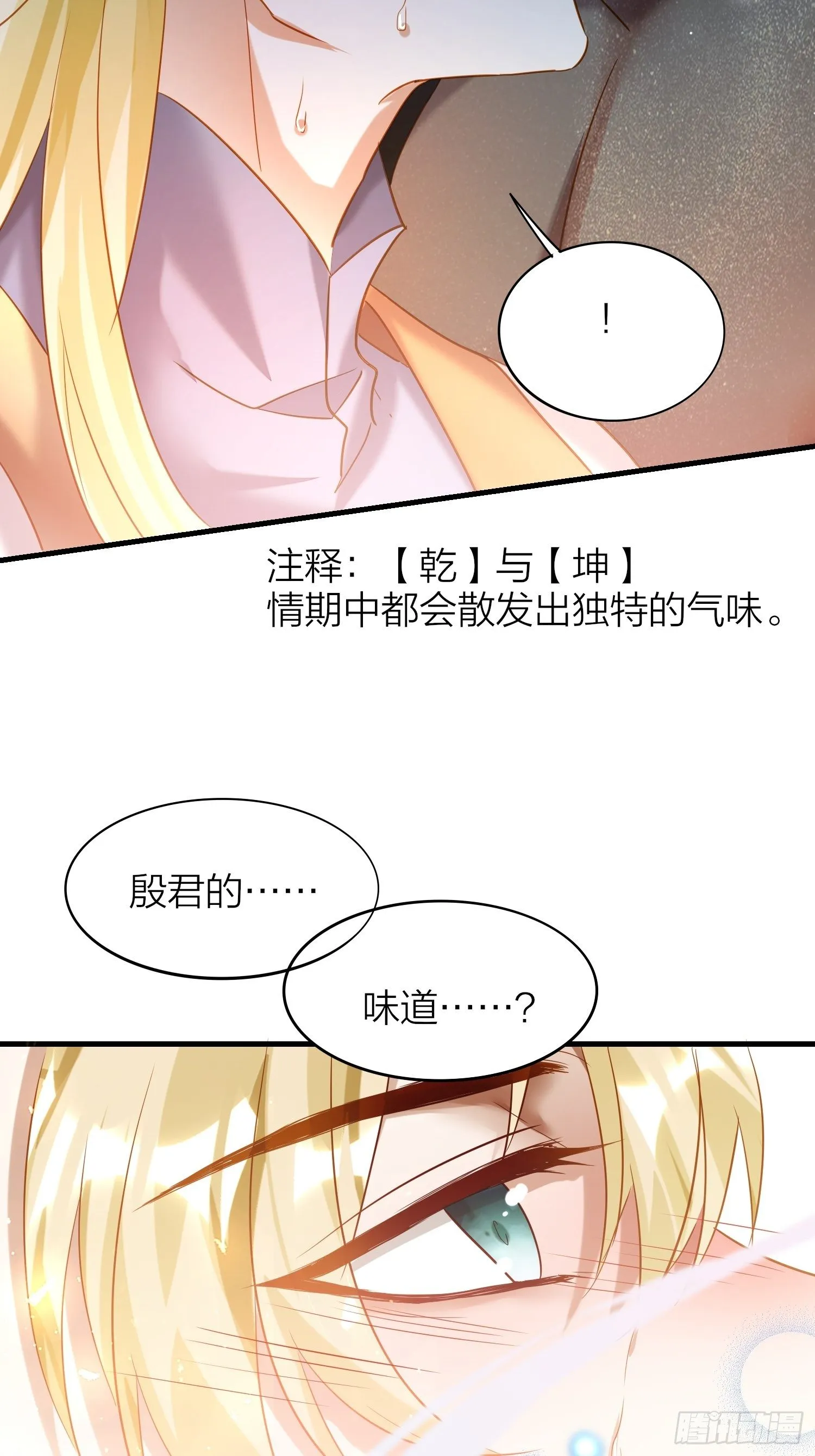 66-就这么讨厌我的气味？（酸 第26页