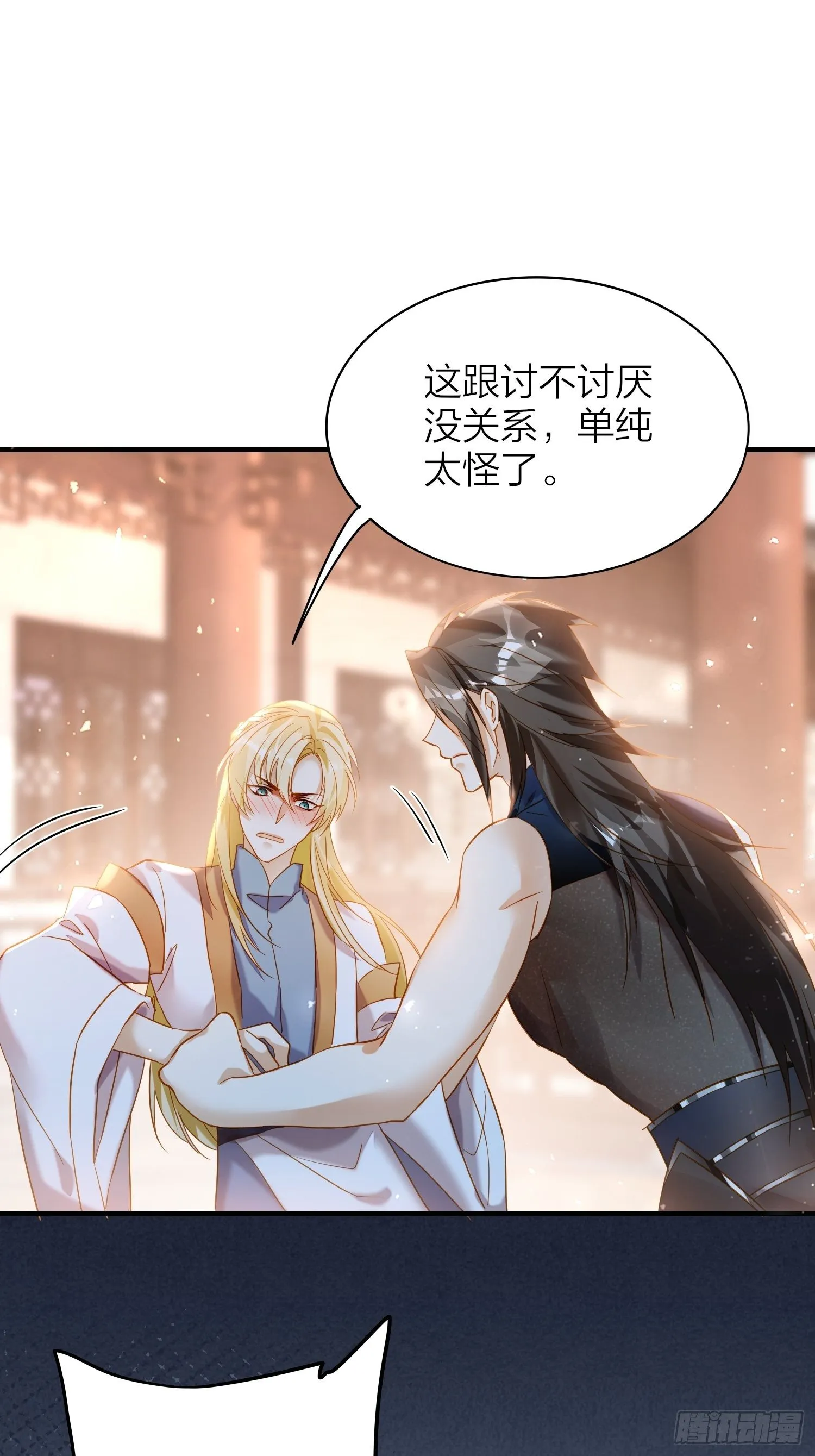 66-就这么讨厌我的气味？（酸 第39页