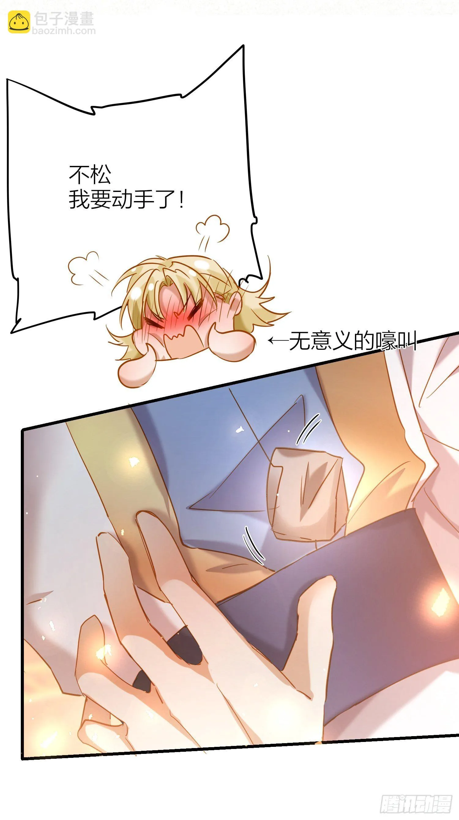 66-就这么讨厌我的气味？（酸 第41页