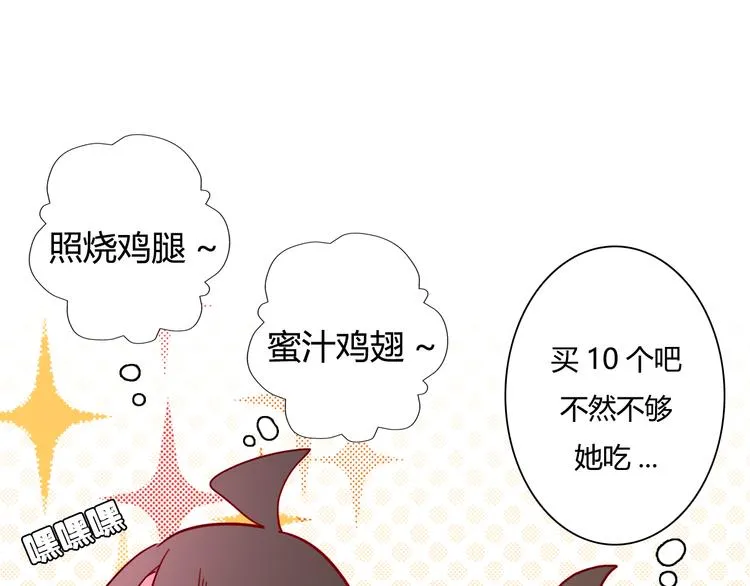 第11话 下次再减肥 第32页