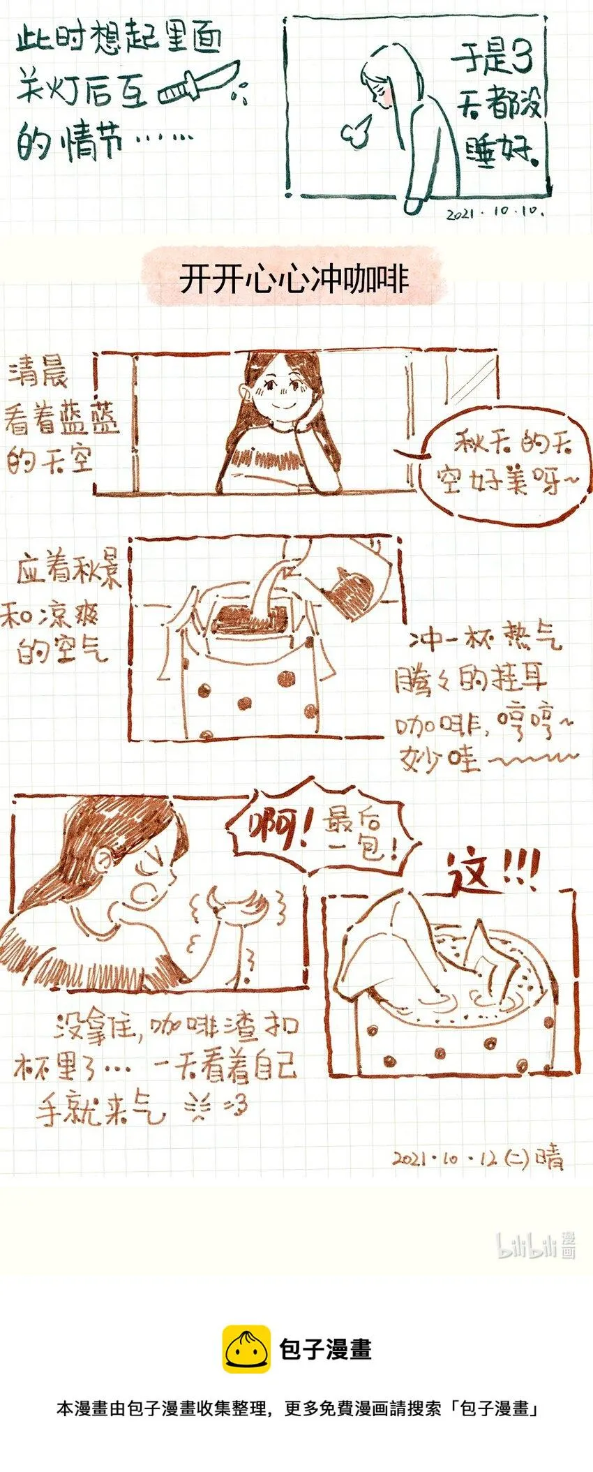 09 MM杂货铺（1） 第8页