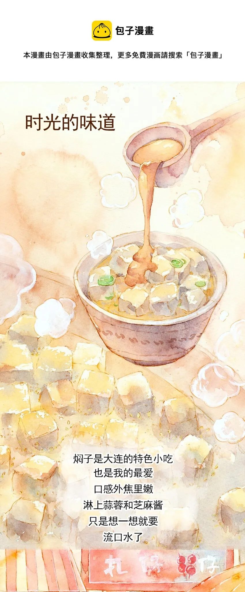 08 时光的味道 第1页