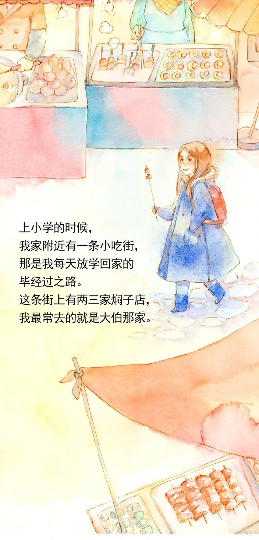 08 时光的味道 第2页