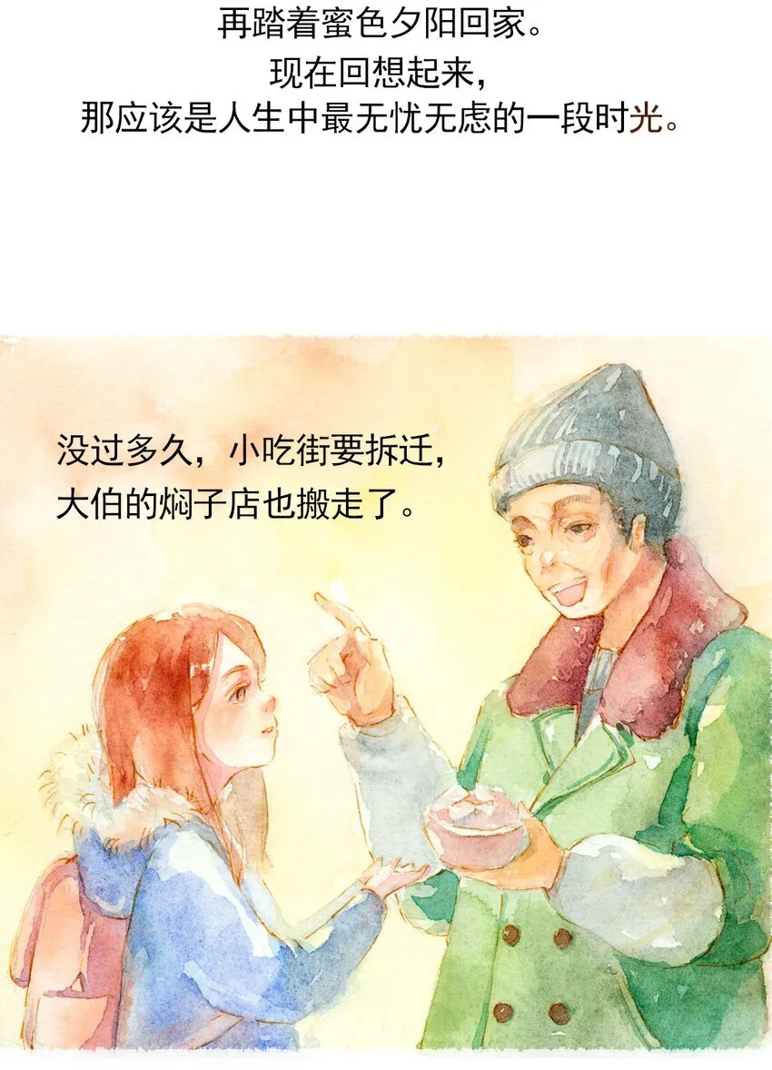 08 时光的味道 第4页