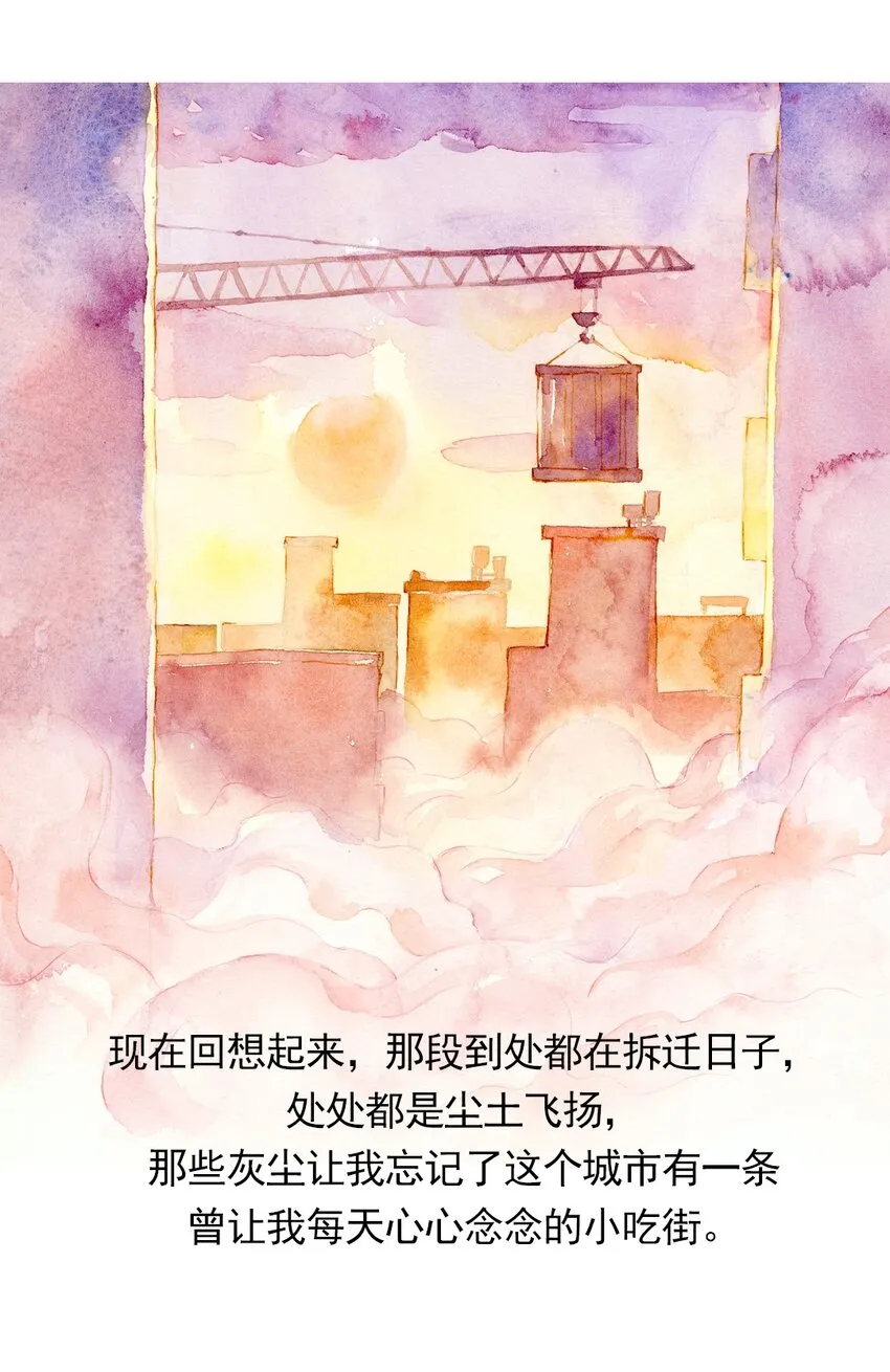 08 时光的味道 第6页
