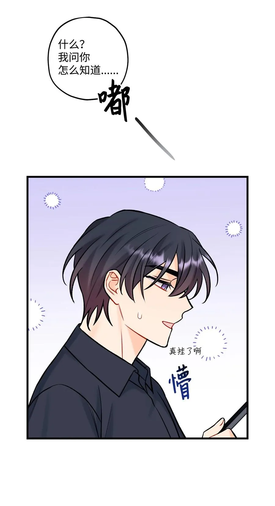 35 万幸 第26页