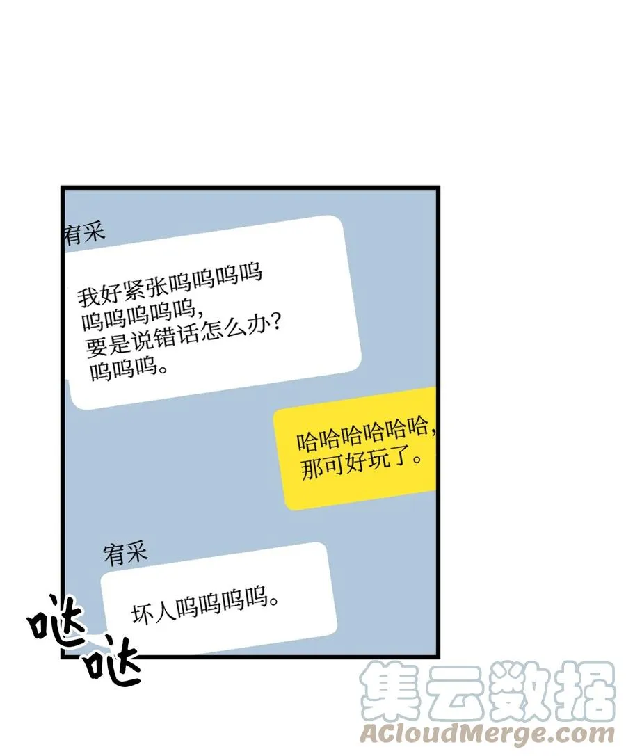 31 御宅族的内心 第19页