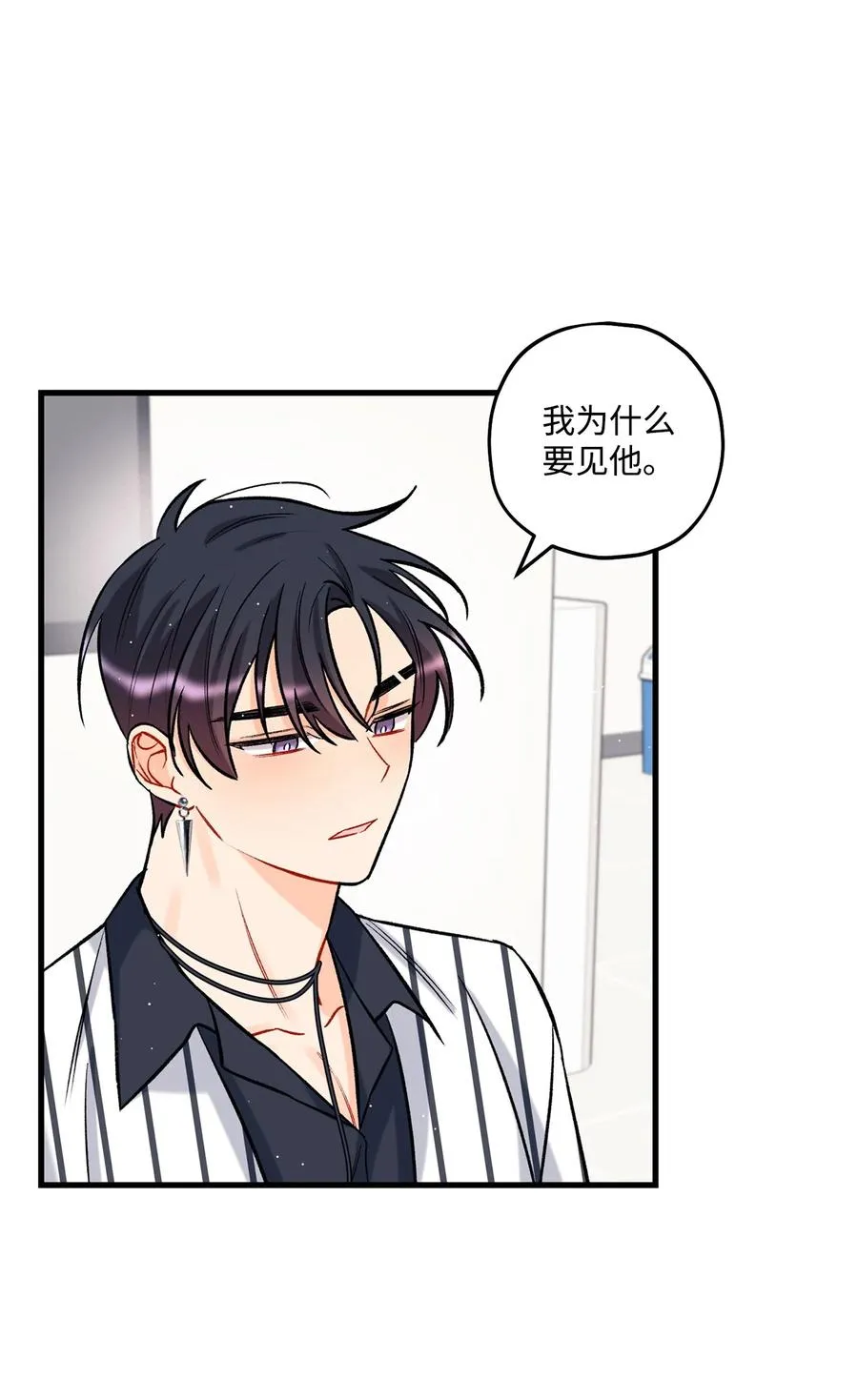 23 你是我最好的朋友 第24页