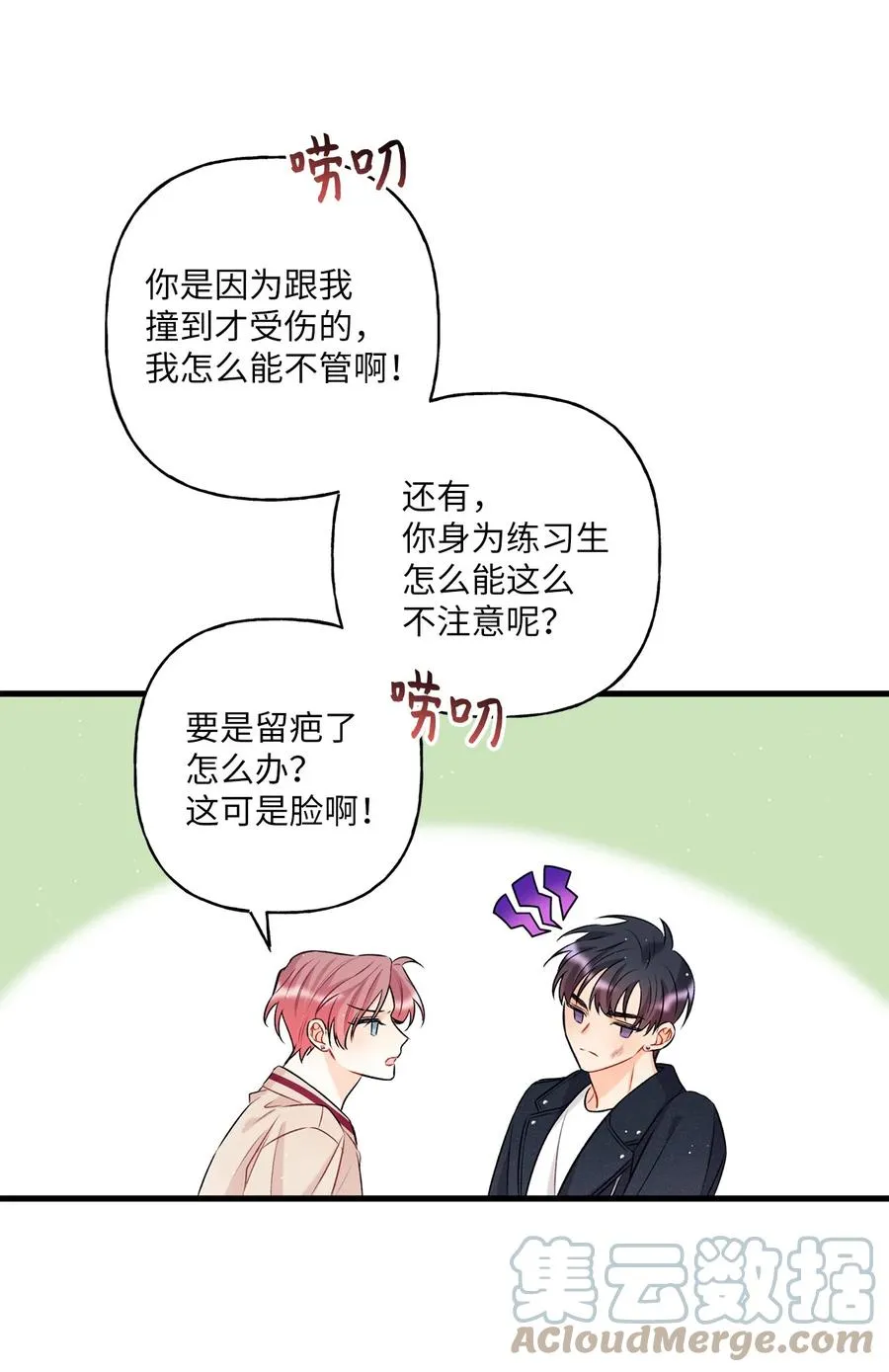 08 因为你 第31页