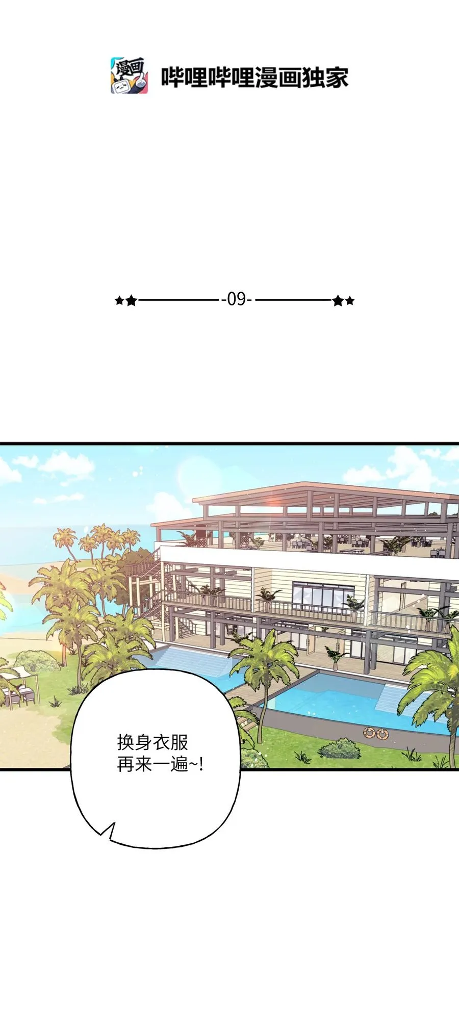 09 想照顾你 第2页