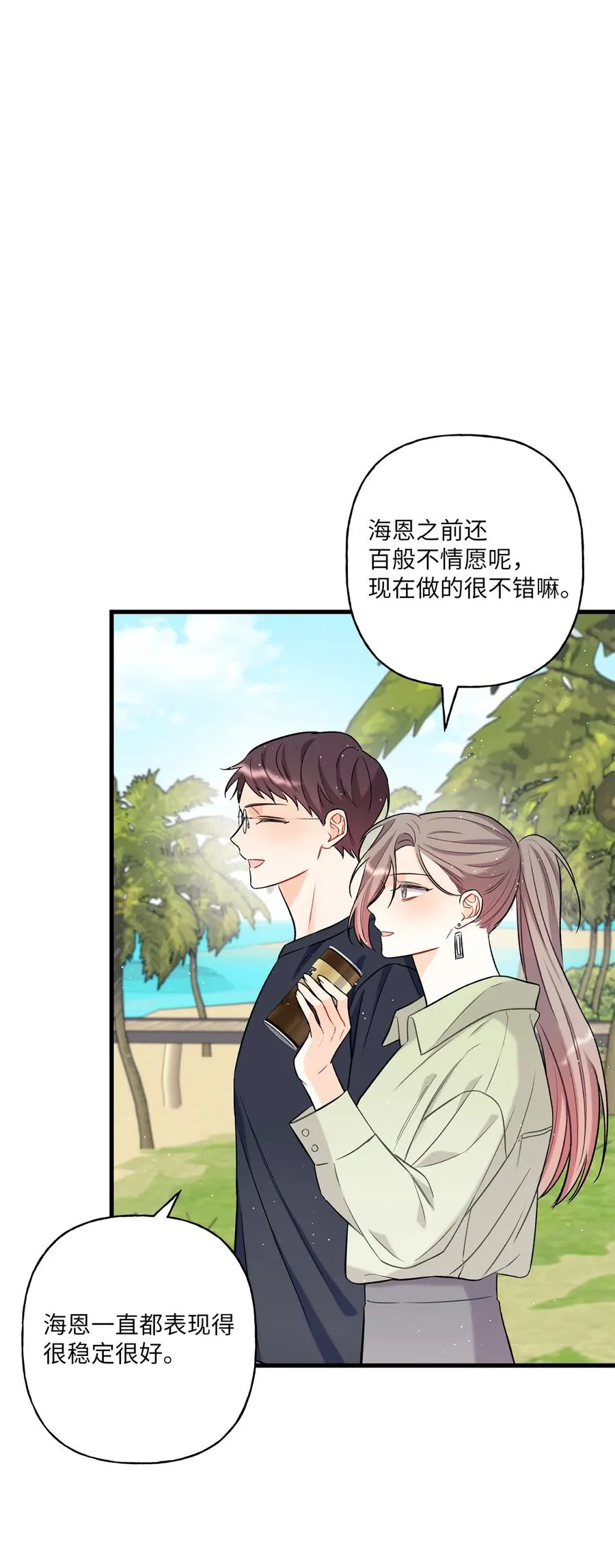 09 想照顾你 第6页