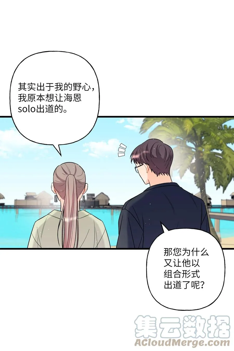 09 想照顾你 第7页