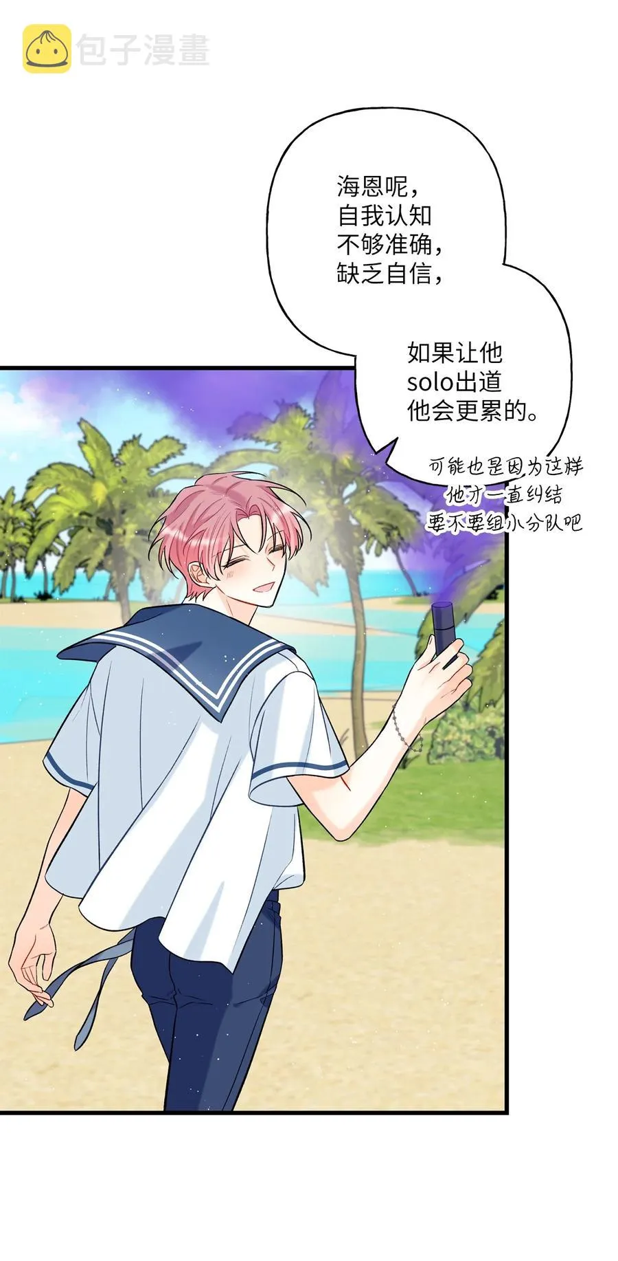 09 想照顾你 第8页
