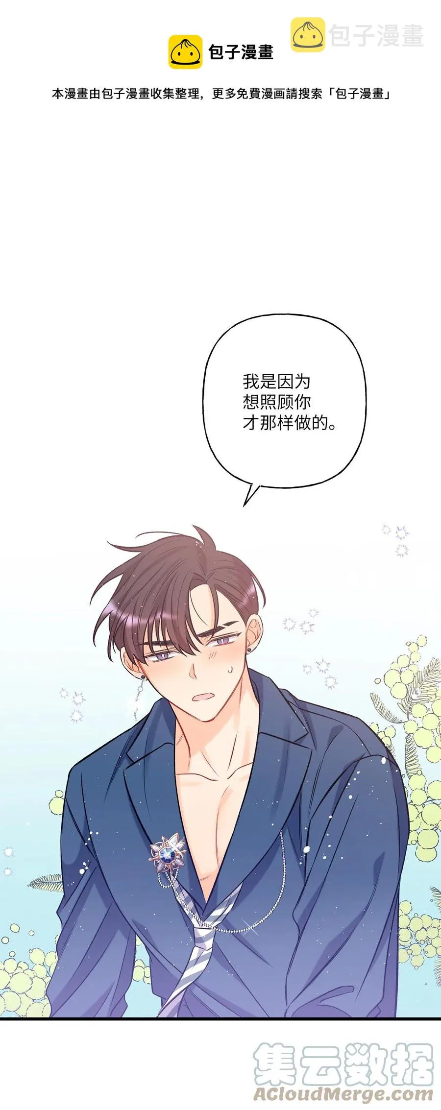 09 想照顾你 第40页