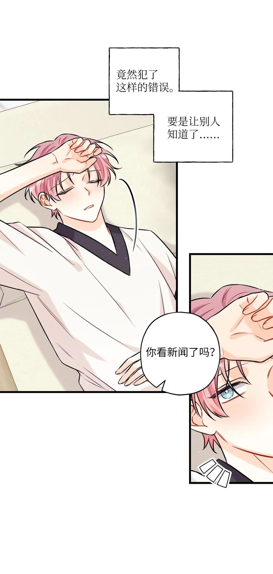 12 瓦解 第27页