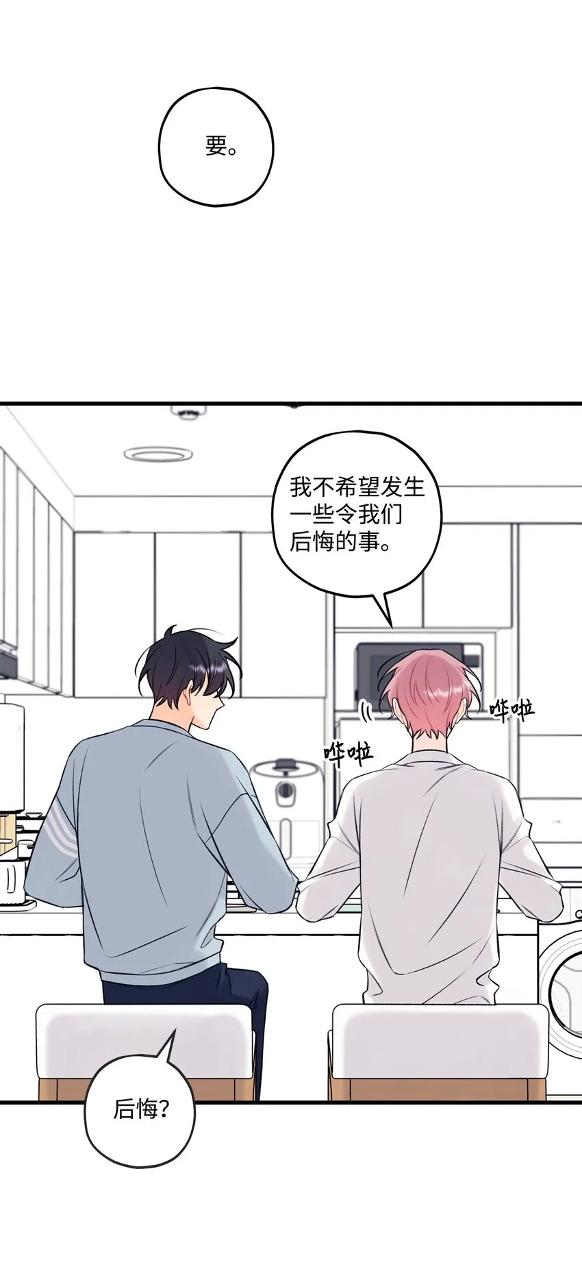 56你好烦人 第8页