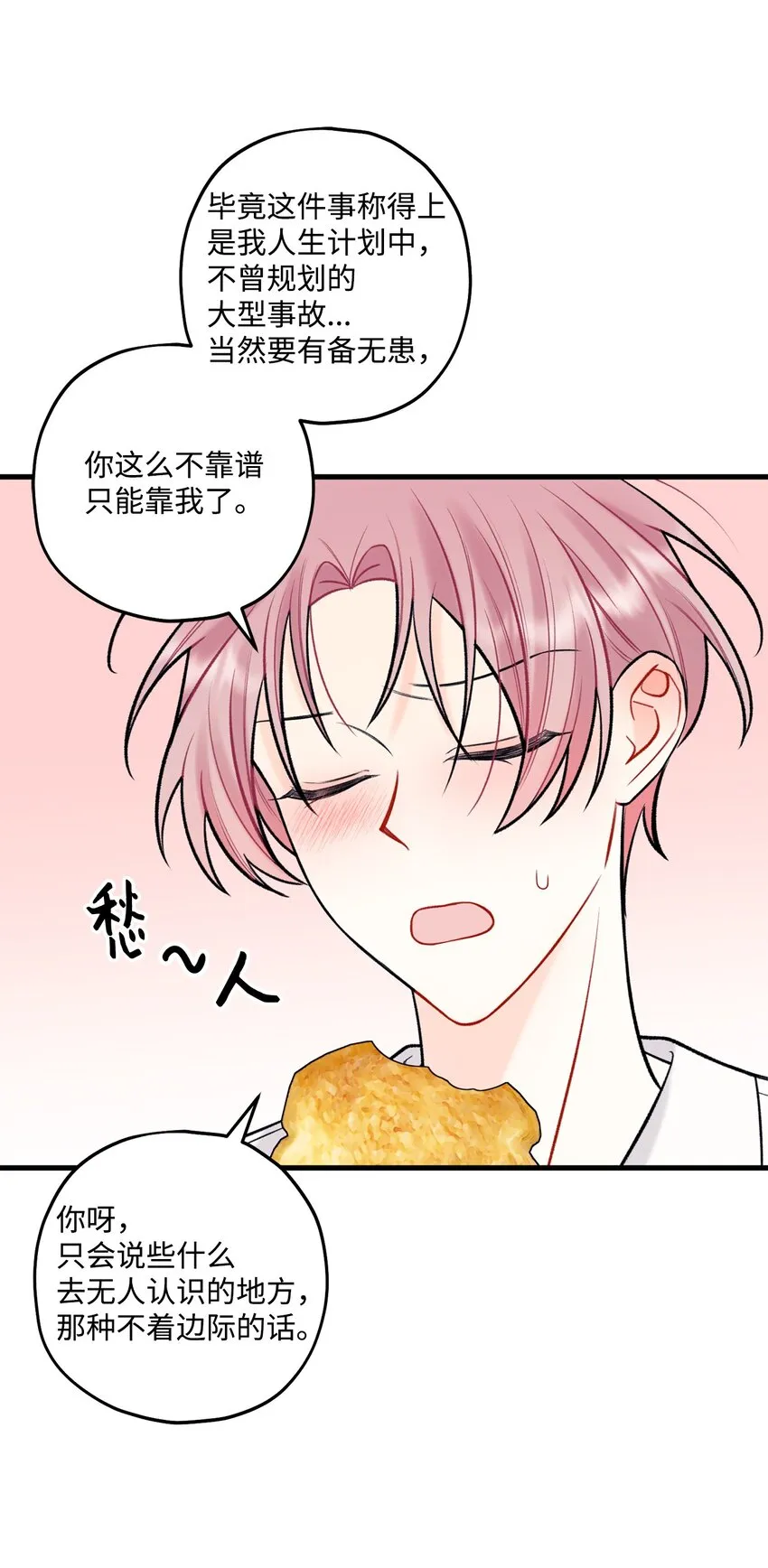 56你好烦人 第9页