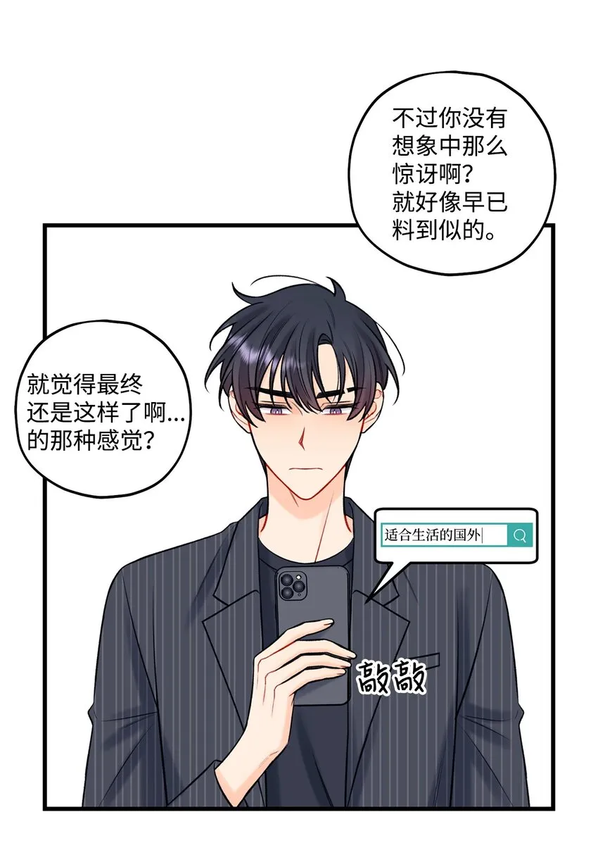 56你好烦人 第24页
