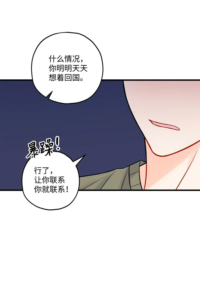 56你好烦人 第55页