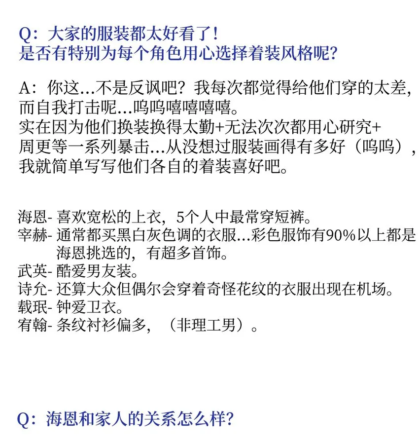 61完结后记 第11页