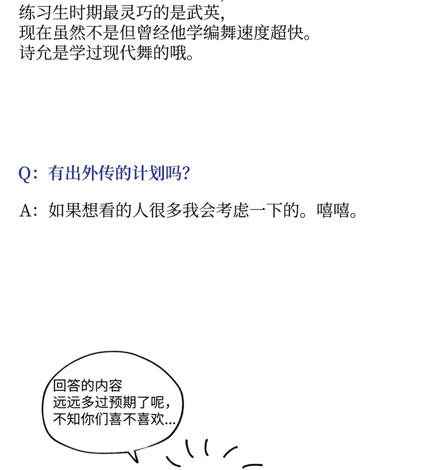 61完结后记 第13页