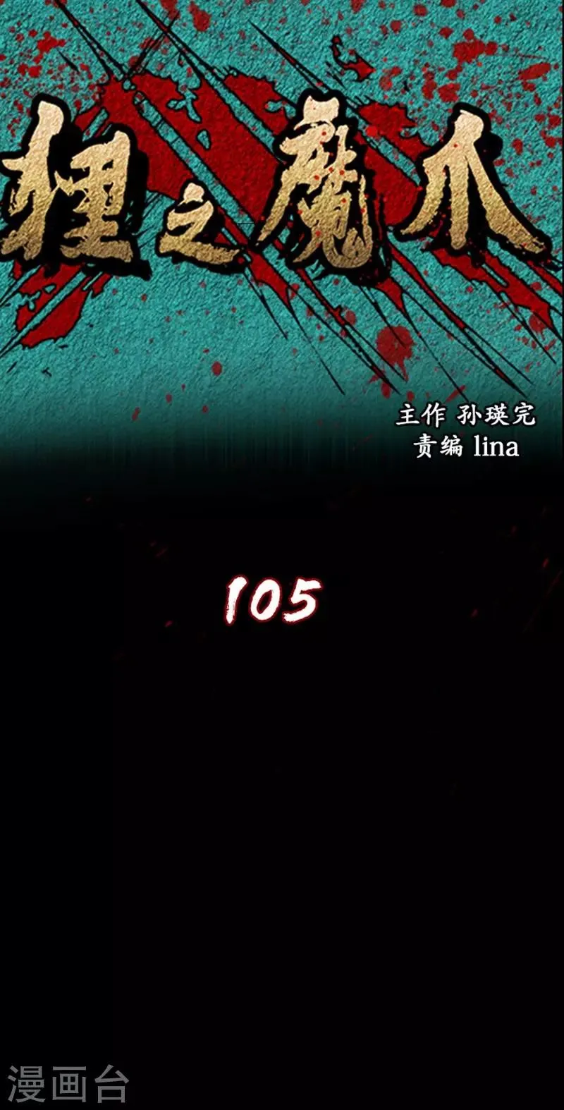 第105话 第1页